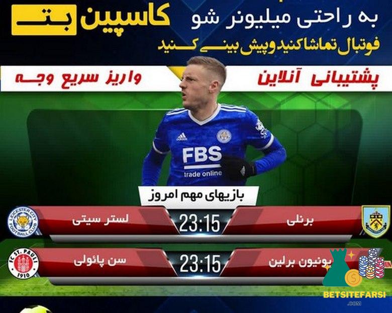 سایت پیش بینی کاسپین بت
